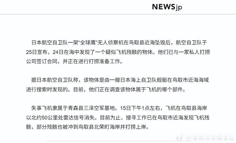 日本共同社说啊，他们15号坠毁的全球鹰已经确认落点了，准备打捞~~4个亿美元买这玩意。。。烽火问鼎计划 ​​​