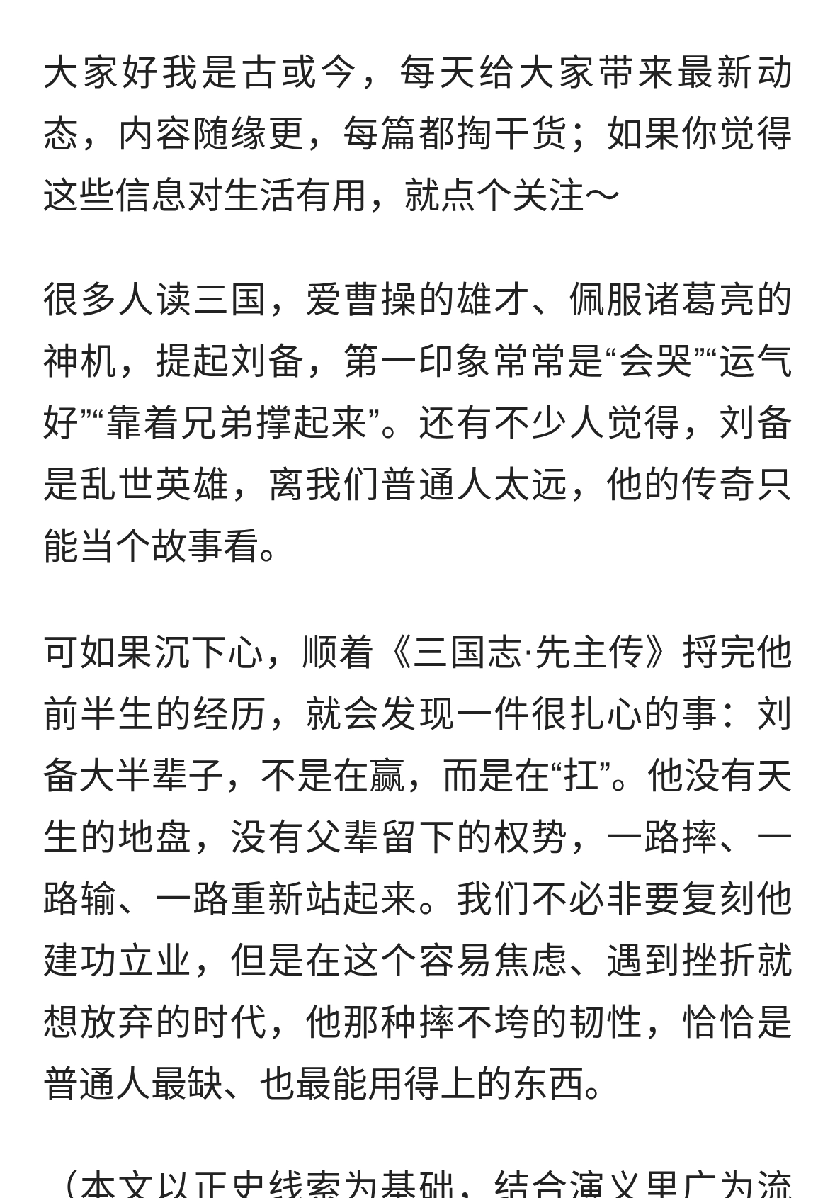 看刘备一生颠沛：普通人不需要复刻英雄，但可以学他扛事的韧性