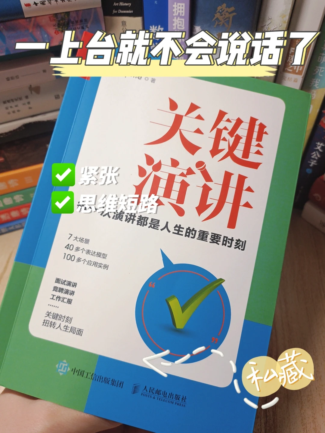 读完这本关于演讲的书，我能对着ppt讲三天
