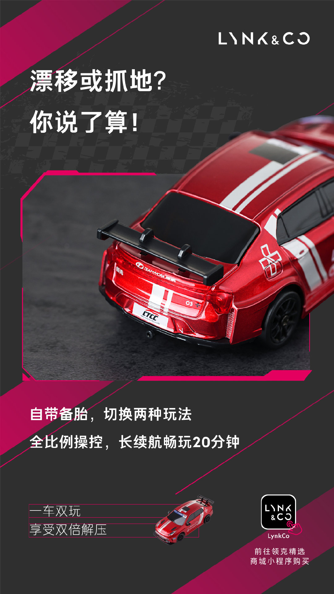 掌心大小，胜负拉满🏁
#领克精选# 迷你RC模型车上新
指尖操控，极速竞速
专注、解压、一玩就上头
即刻切入竞速模式，直接开玩🚗💨
关注，转发+评论，随机抽1位送领克迷你RC模型车！ ​
