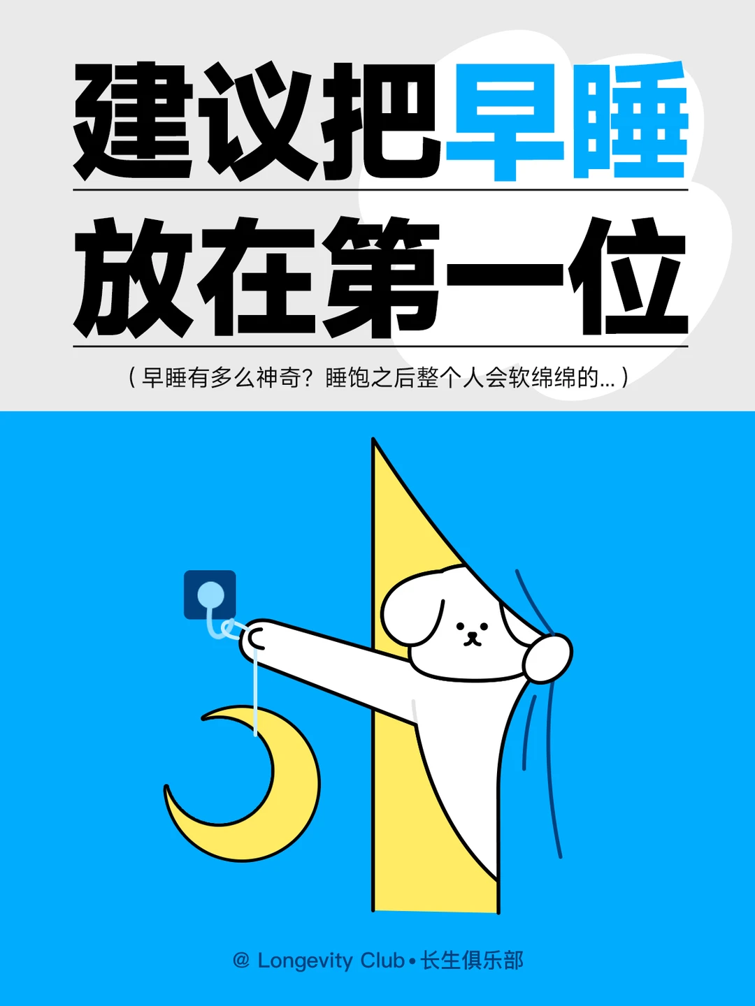 🌙熬夜退退退！把早睡💤放在首位