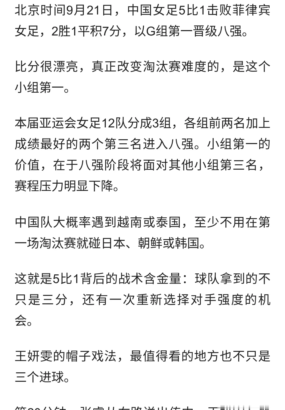 中国女足5-1菲律宾：头名出线的“战略胜利”，远比比分更重要