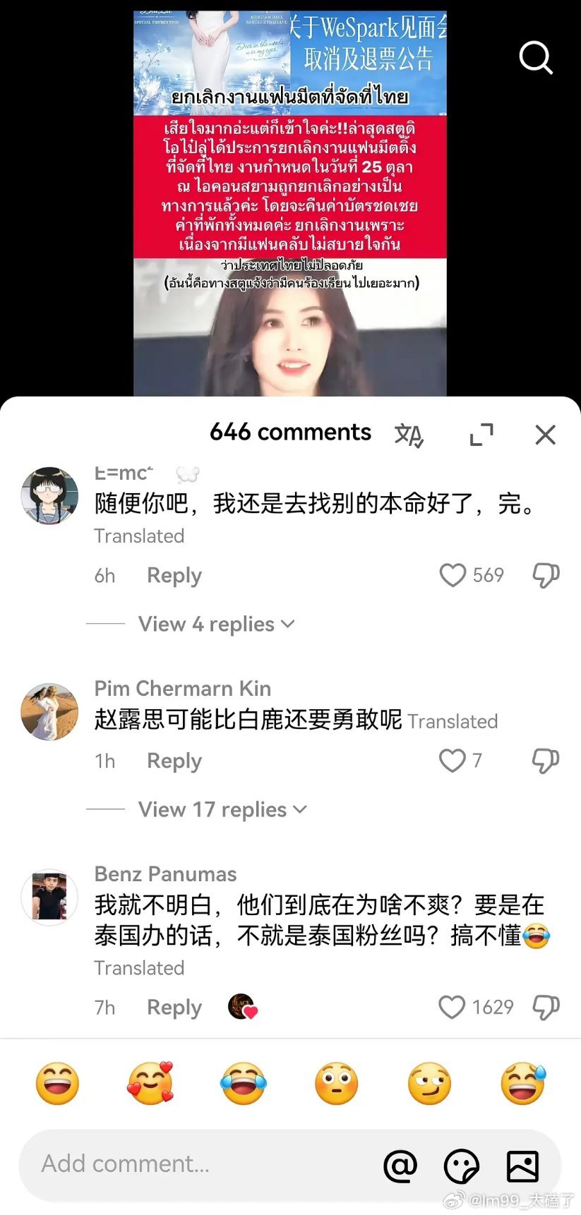 白鹿这场曼谷见面会官宣取消，对外官方给出的说法是出于安全顾虑，同时会给粉丝退票、补偿住宿。
争议随之而来，很多人拿白鹿、赵露思的行程来对比：赵露思会提前赴泰，白鹿之前也有泰国相关公开行程，同期不少内娱艺人都在泰国营业。
有人质疑安全只是说辞，猜测真实原因和售票情况有关；也有粉丝满心 ​