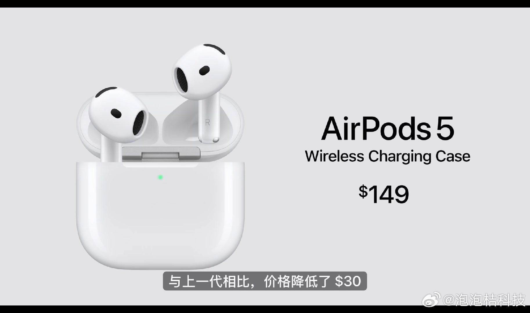 #苹果发布会#
新的Airpods5🎧正式发布！起售价129美元，更大的电池、充电仓、耳机柄控制功能的airpods5高配版则149美元，相比去年的定价便宜了50美元，还是出乎意料的。
这一代苹果耳机两款区别不再是降噪，而是电池、充电盒和更多的附加功能。今天就可以预购，18号正式发布。 ​