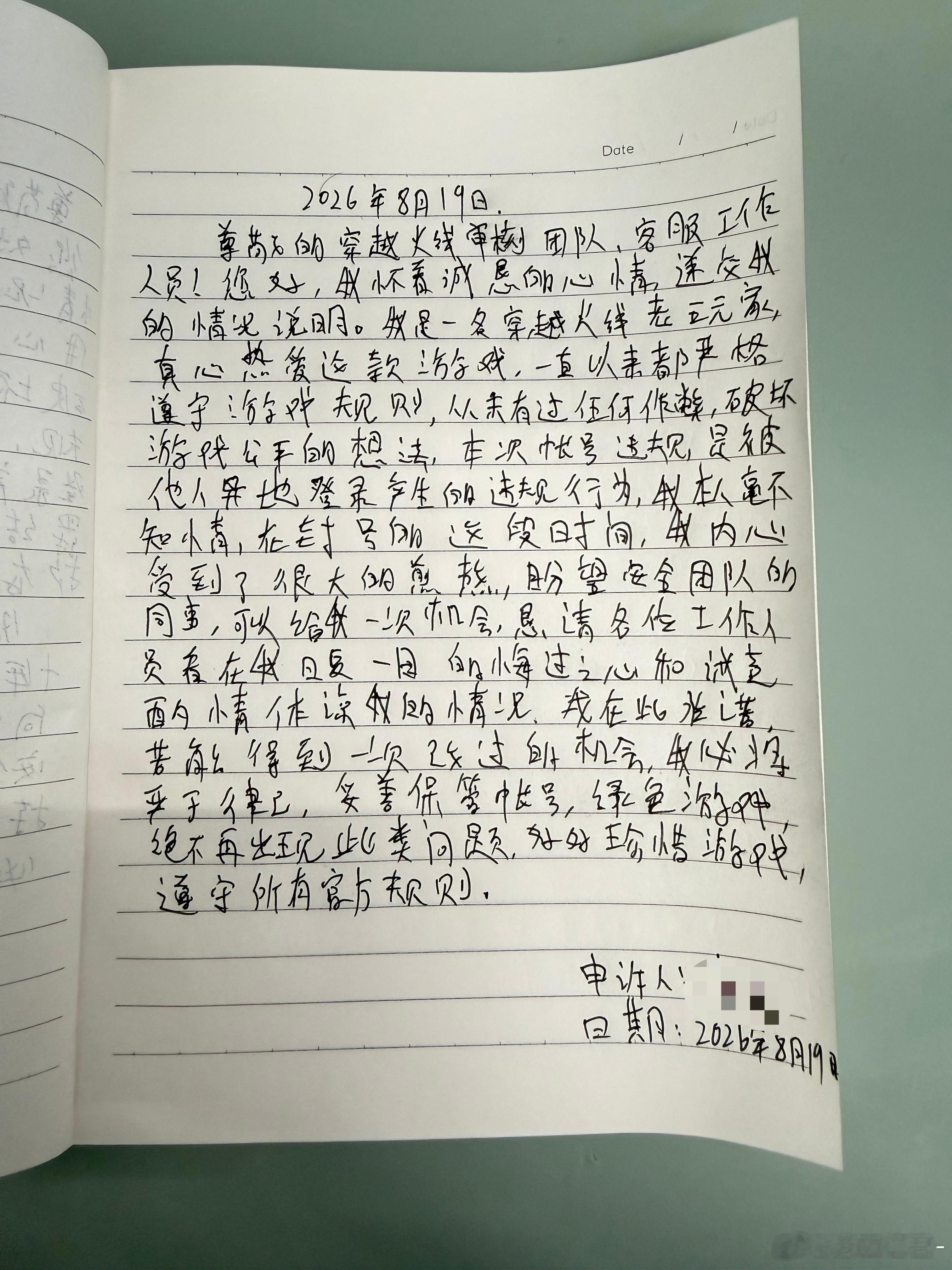 尊敬的腾讯6682号客服，腾讯穿越火线产品团队以及安全团队的工作人员，今天提交一篇申诉，账号被他人异地登录产生违规，导致封禁，本人游玩穿越火线多年从未产生违规行为，这次违规令我身心遭到疲惫，希望工作人员可以给一次机会#腾讯游戏安全中心[超话]##腾讯客服超话##腾讯微信客服##腾讯游戏客服# ​