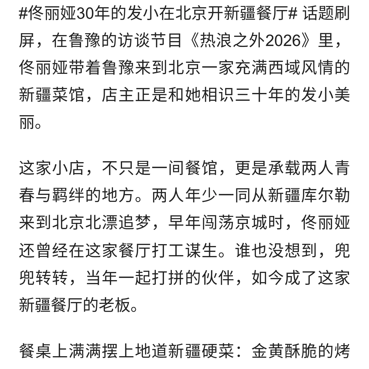 佟丽娅带鲁豫打卡30年发小的新疆餐厅！这里藏着她的北漂青春