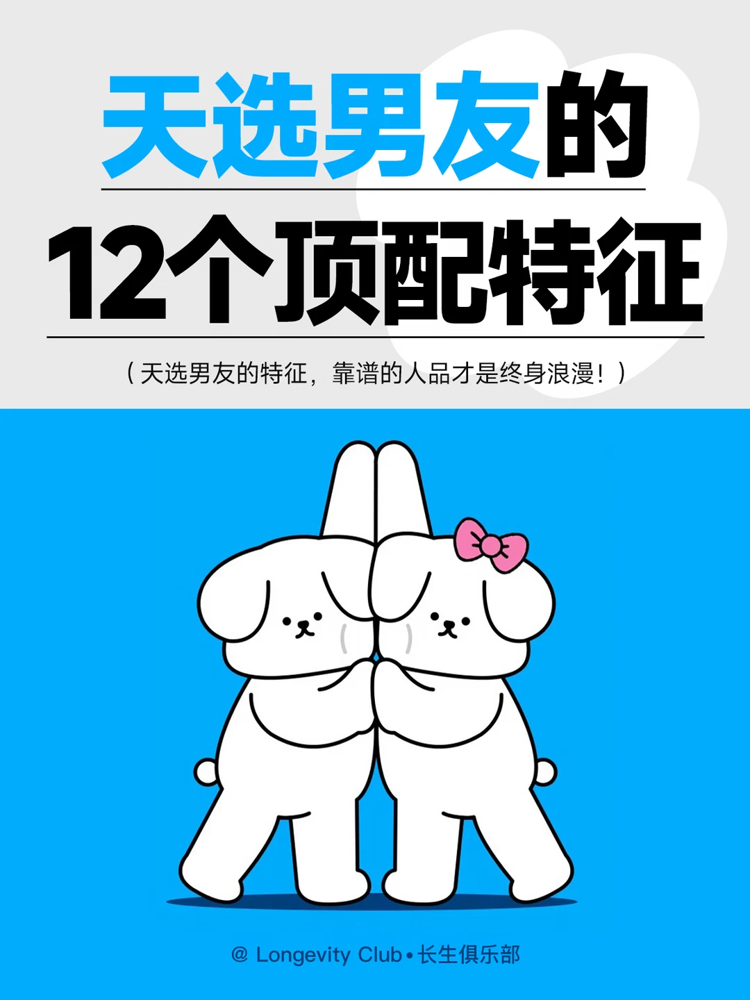 天选男友🤵🏻的12个顶配特征！