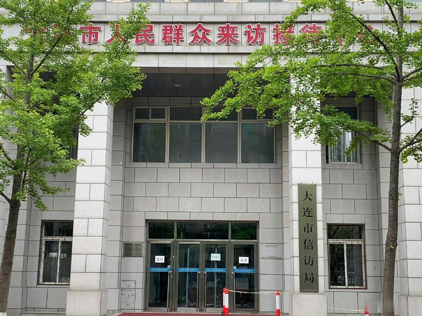 大连市公民反映大连市教育腐败问题！#大连市人民政府##大连[超话]##大连市人民政府##教育公平##师德师风##国有资产流失#  ​