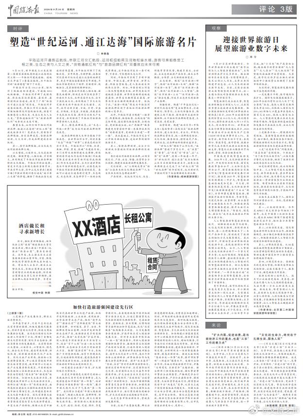 【迎接世界旅游日 展望旅游业数字未来】9月27日是世界旅游日。今年世界旅游日的主题为“数字议程与人工智能重塑旅游业”，主场活动将在萨尔瓦多举办。联合国秘书长安东尼奥·古特雷斯表示，技术必须以人为本，业界应共同构建开放包容、以人为本的旅游业数字未来。当前，正值全球旅游业数智转型的关键节 ​