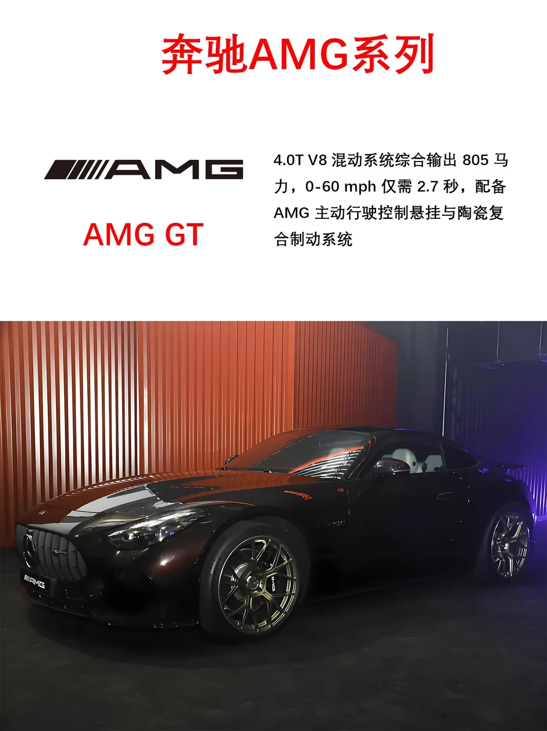 奔驰AMG系列