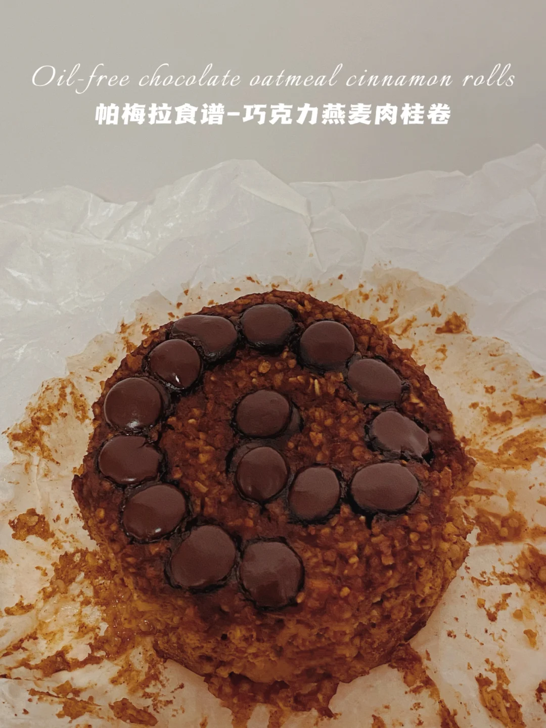 微波炉3分钟‼️帕姐燕麦肉桂卷‼️0难度不卷型