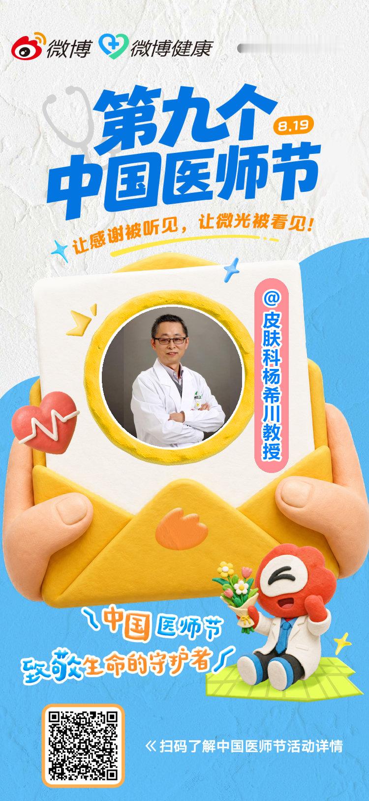 做医生久了，会发现有些“医刻”其实很普通。

是门诊结束后，患者又追过来问的一句话；
是一个困扰很久的问题，终于找到答案时的笑脸；
是下班很晚了，还要去翻阅学习各种资料；
也是无数个看似平常的日子里，认真做好每一次诊疗。

这些瞬间可能没有多么轰轰烈烈，却组成了我们对“医生”这个职业最真实的理解。

今天是第九个#中国医师节#，也恰逢七夕。

想对所有并肩前行的同行说一声：辛苦了，也谢谢你。

愿我们不忘初心，继续把每一个普通的“医刻”，都认真对待。

#中国医师节##谢谢你医生##这医刻值得被看见#