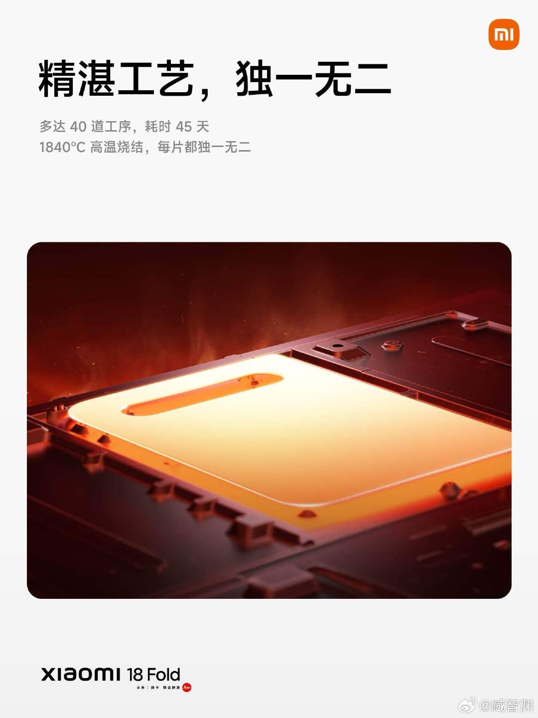 #小米发布会##小米18Fold#
小米18 Fold，10999起售。 ​​​​
这次陶瓷版本没有额外增重，值得推荐！ ​