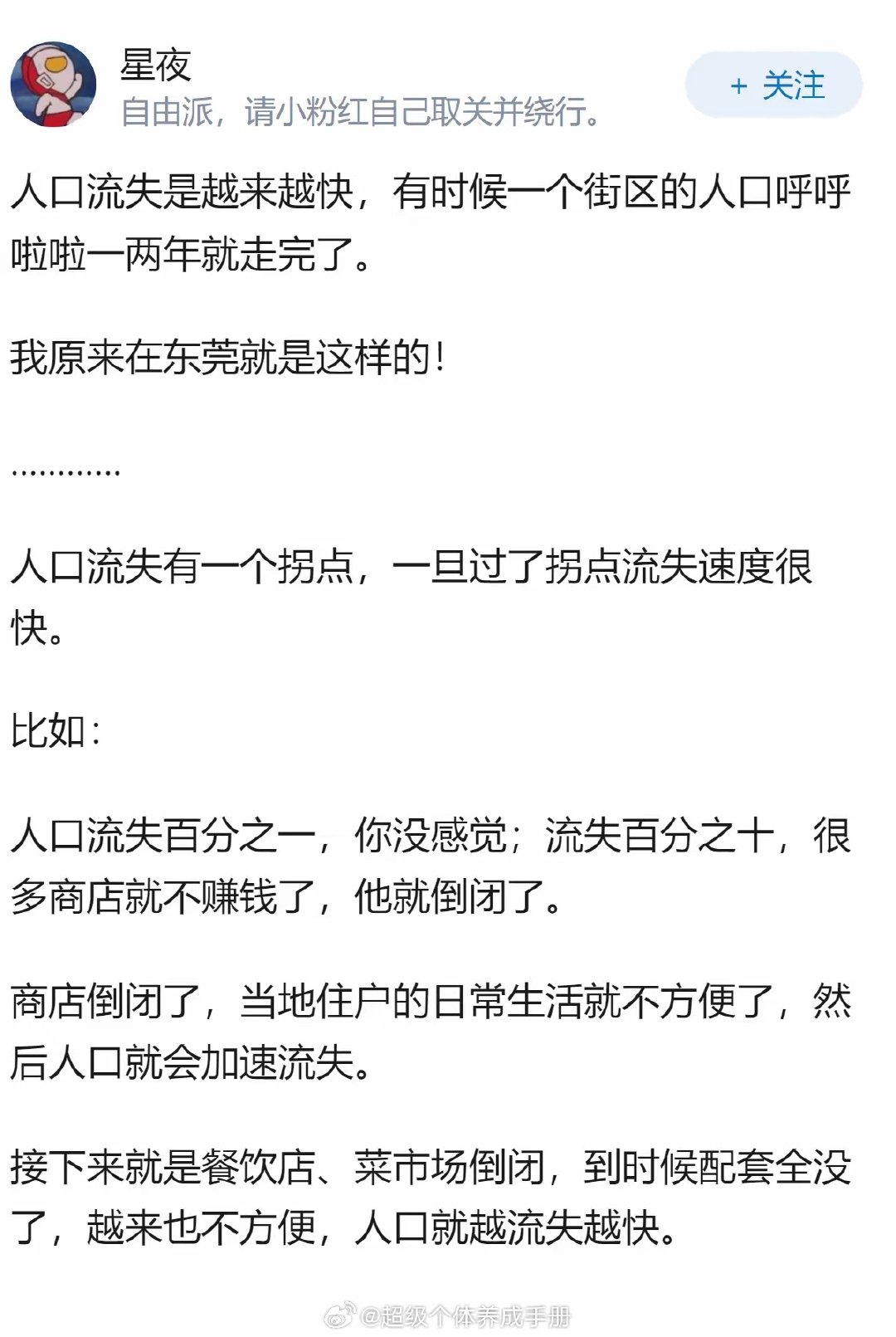 #小县城 瘦身#小县城最大的危机，其实就是人口流失，如果这些县城没有自己的产业，就根本留不住年轻人，很快就会空心化。年轻人宁愿去大城市送外卖，跑网约车，也不愿意留在县城。随着人口规模的萎缩，农村已经没有人，很快乡镇也会这样，小县城大概率也是这样的命运。 ​