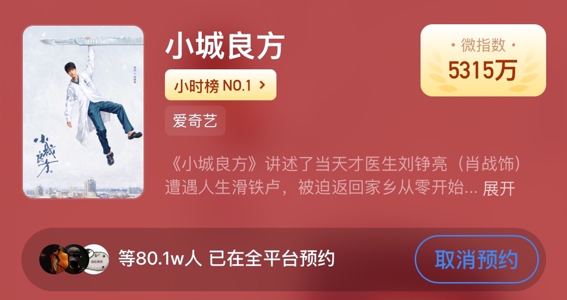 #肖战[超话]#  
已经80w预约了！趁这几天假期继续摇人预约上，全力冲刺100w预约[加油]
1️⃣微博同步预约： （微博开辅助浩教程：
2️⃣爱奇艺视频预约：  
[yeah]所有待播剧都要哦👉🏻 

 ​