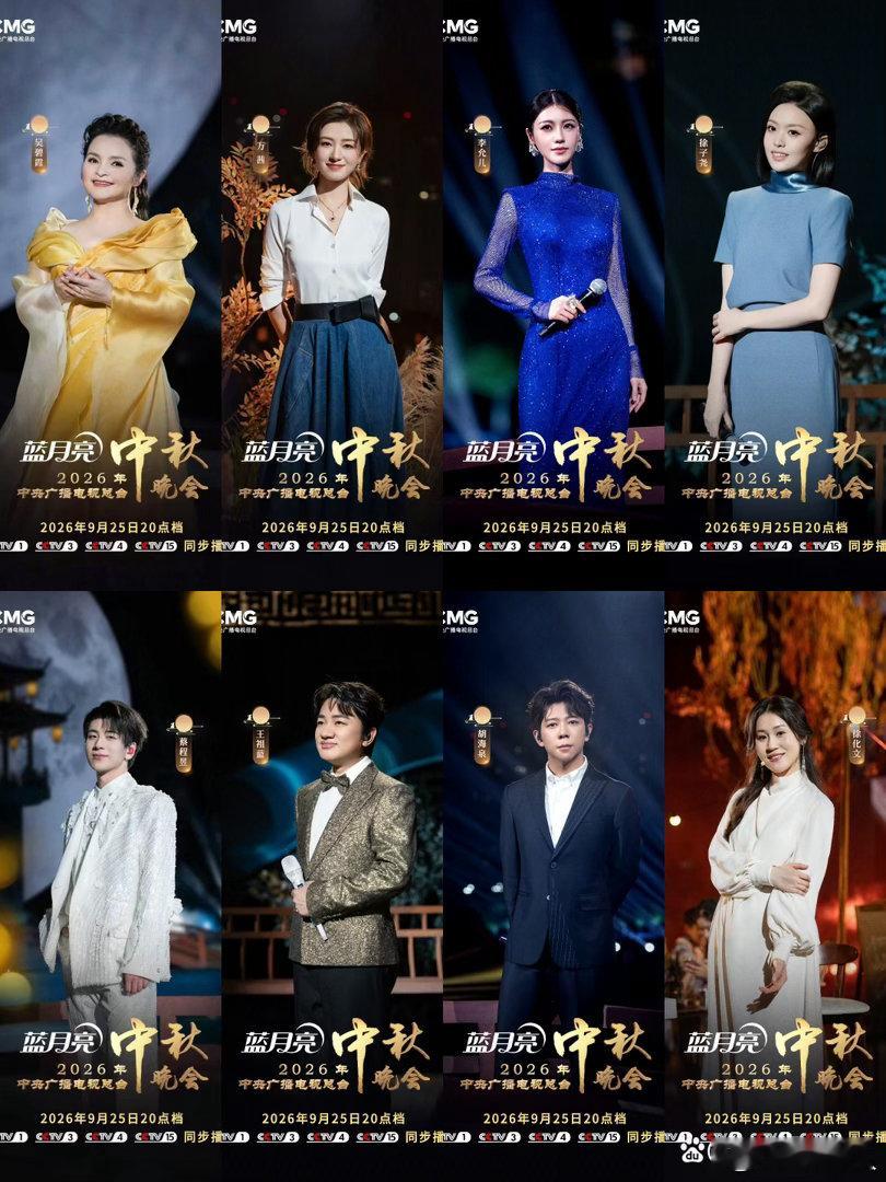 🌕央视中秋晚会第二波阵容官宣！
9月25日20点正式播出✨
嘉宾名单：
奚美娟、秦海璐、齐豫、胡德夫、萧敬腾、郁可唯、尚雯婕、胡夏、王铮亮、白举纲、窦骁、筷子兄弟、万茜、王祖蓝、高露、颖儿、曹斐然、李嘉琦、蔡程昱、李允儿、胡海泉、徐子尧、徐化文，还有十个勤天十位少年！

老戏骨、实力歌手 ​