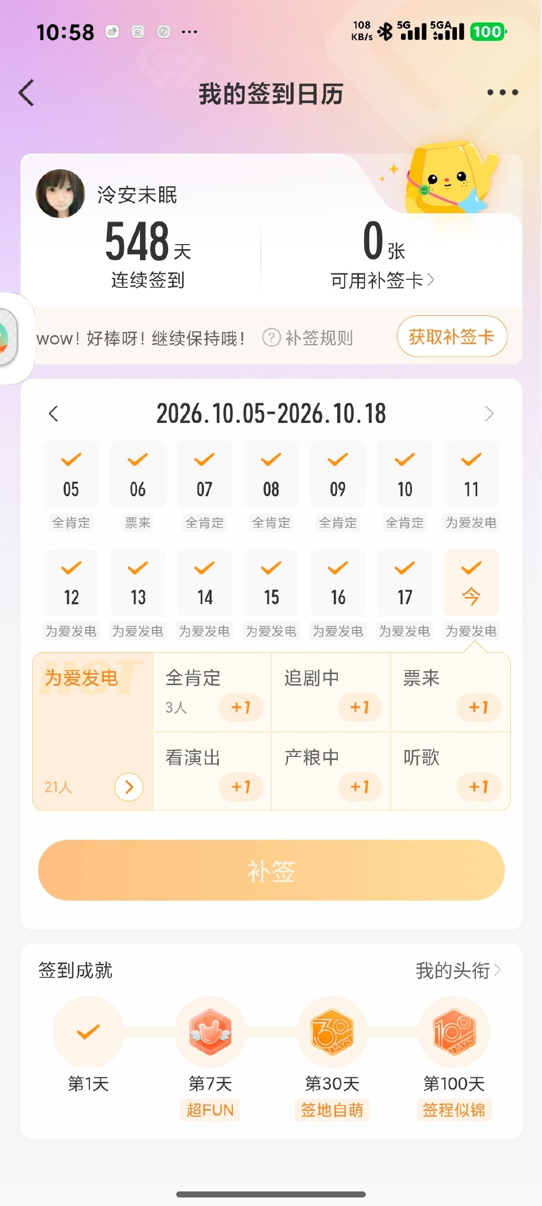 26.10.18铁粉｜超话签到｜百度送花｜寻艺｜贴吧 ​