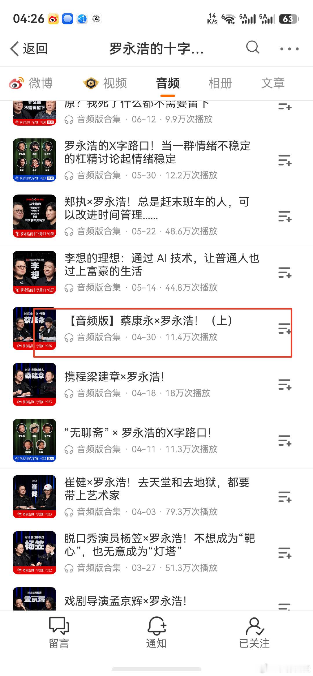 老罗和蔡永康的音频节目依然没有下架，也没有发声。

是准备在蔡康永这件事儿上装死么？

其他的事儿装死也就过去了，这种涉及大是大非的基本立场的事儿上，装死等于作死。 ​