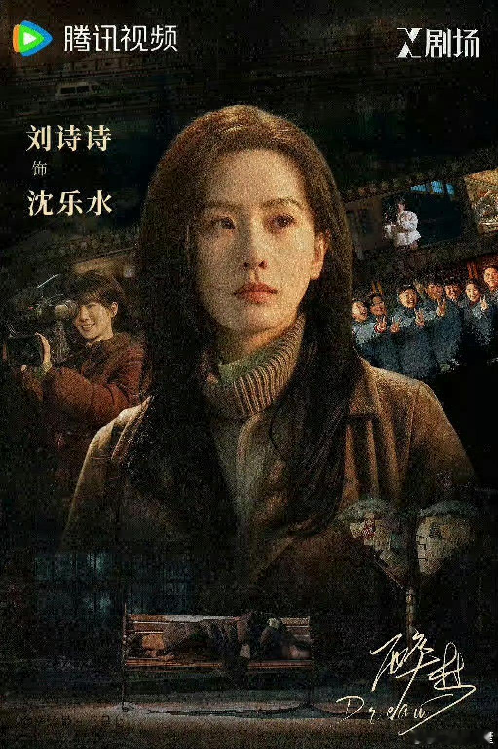 刘诗诗主演《醉梦》正式定档10.16🐧独播
恭喜预约量破50w，期待沈乐水！ ​