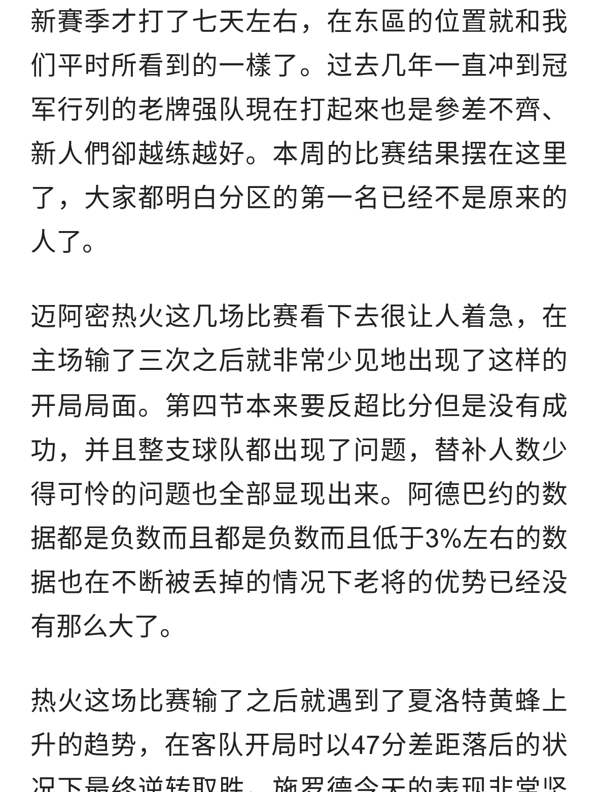 东区格局风云变幻，76人领跑，黄蜂逆袭悬念待解