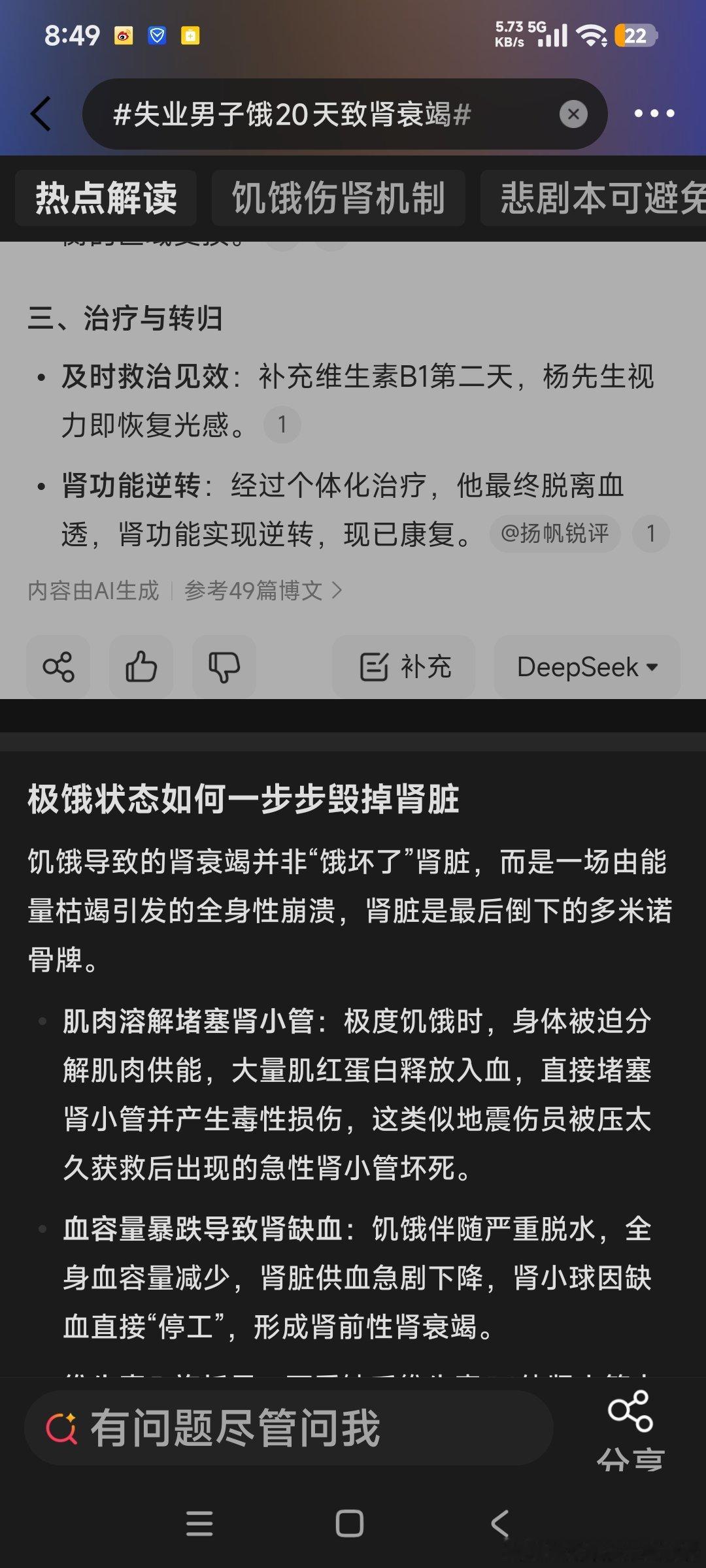 30岁失业男子杨先生因网贷缠身、碍于面子不愿求助，靠饼干和喝水硬扛20天后，突发急性肾衰竭被送医抢救，后续又因严重缺乏维生素B1险些失明。 一、事件经过- 极端生存方式：杨先生失业后经济拮据，前10天