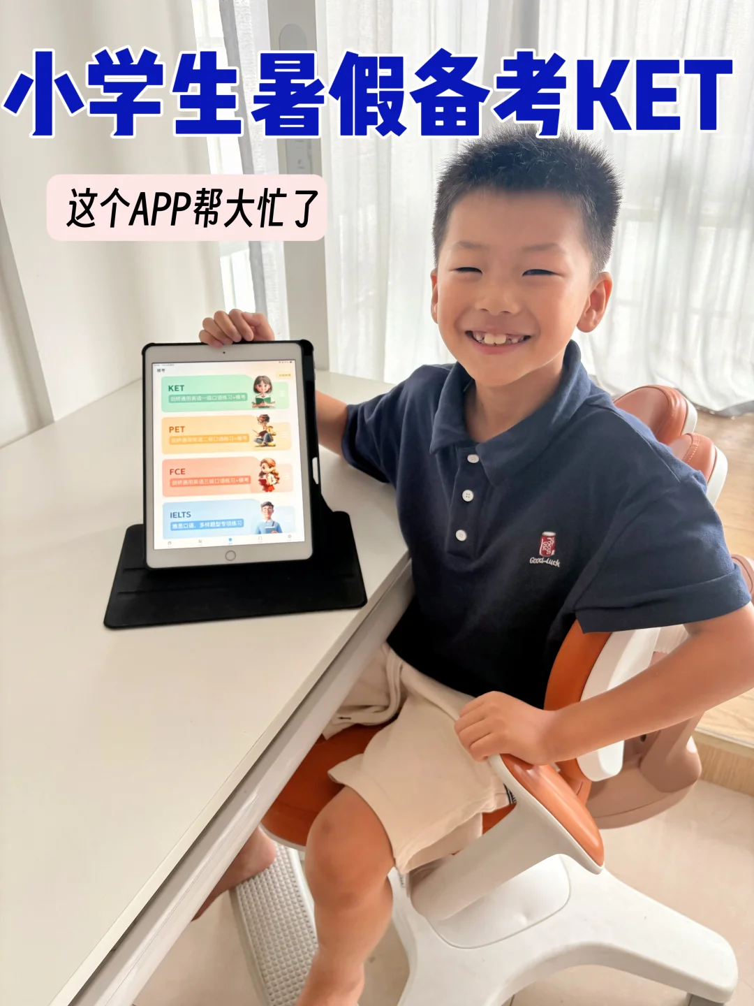 亲测好用！这款APP帮娃轻松拿下KET口语💯