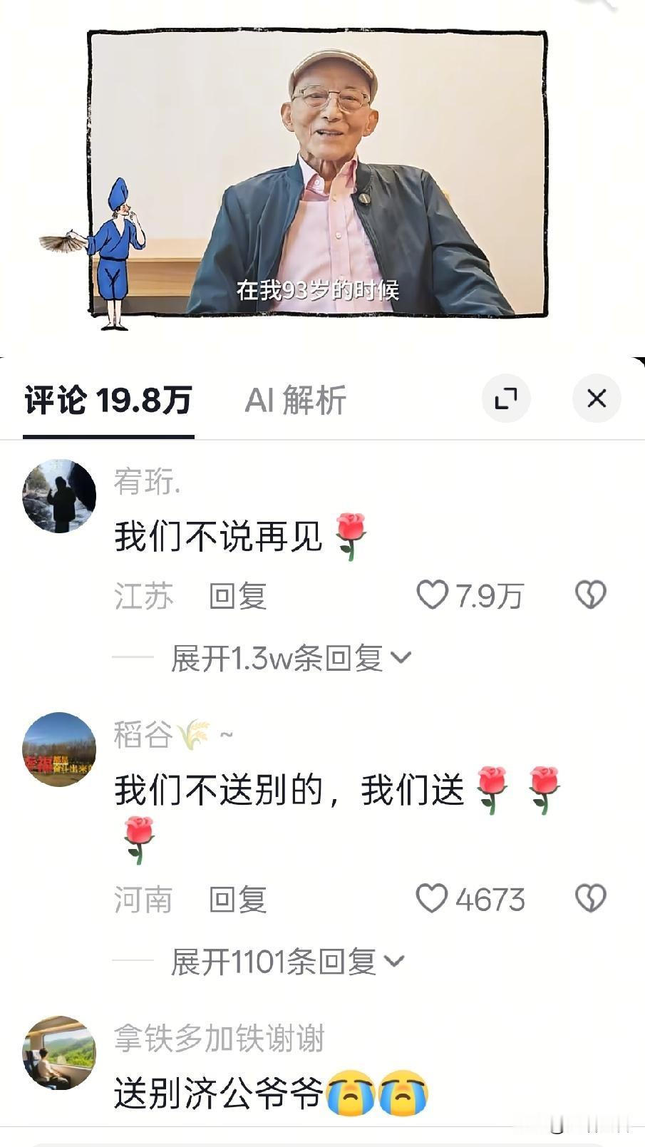 一代人的童年记忆，那个手持破扇、嬉笑人间、惩恶扬善的济公，永远留在荧幕上了。

送别济公爷爷！

游本昌先生千古🕯️
