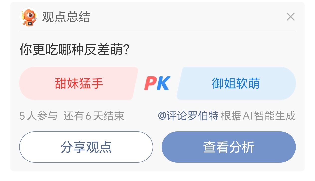 看到这个甜妹猛手就想到白鹿 ​