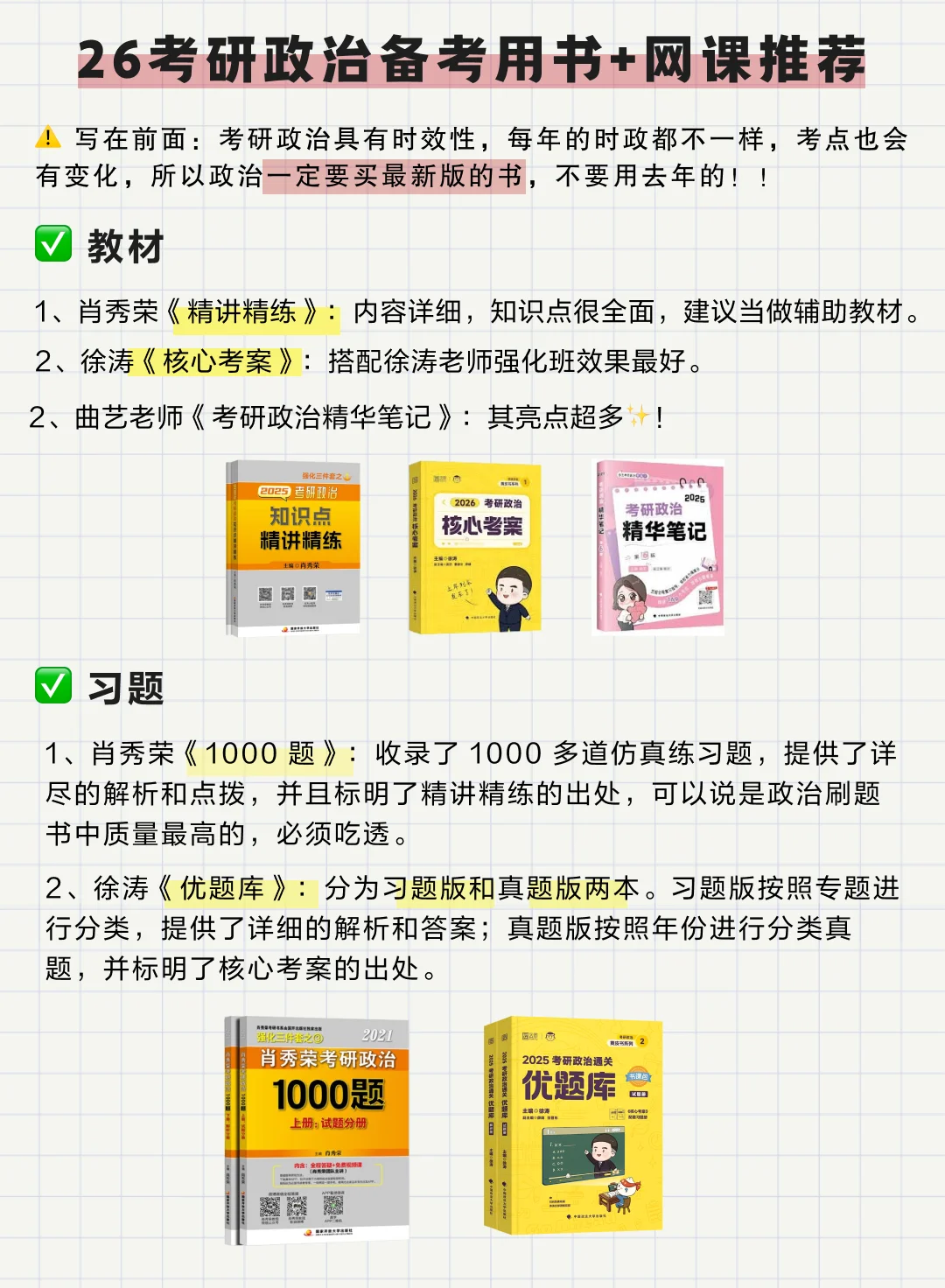 26 考研政治备考书籍推荐