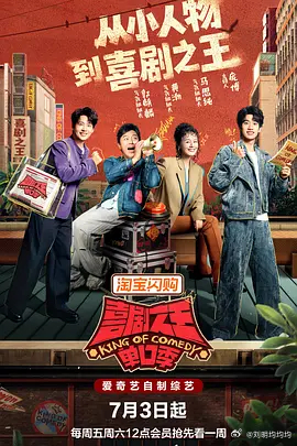 喜剧之王单口季3 更第10期资源（09.04期）

导演: 杨晓雨
编剧: 大正 / 王天磊 / 阿鬼 / 刘仁铖
主演: 郭麒麟 / 黄渤 / 马思纯 / 庞博
类型: 喜剧 / 脱口秀
制片国家/地区: 中国大陆
语言: 汉语普通话
首播: 2026-07-03(中国大陆) / 2026-07-02(先导片)
季数: 3
集数: 10
单集片长: 120分钟
又名: 喜单 ​