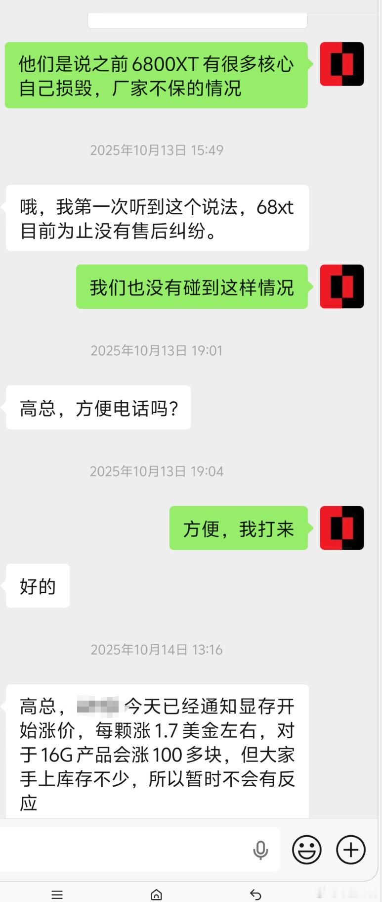 [呵呵]但凡和芯片厂家有直接交流的渠道，都知道这批货是全新的服务区芯片。
事实上，全球的行业头部都知道这单货是怎么进中国大陆的。
咋就持续有人造谣矿卡、鼓包、开裂。。。这根本不是家用卡的核心，我们出了大几千片，完全没碰到这些事。
附图是去年的聊天记录。 ​​​​
