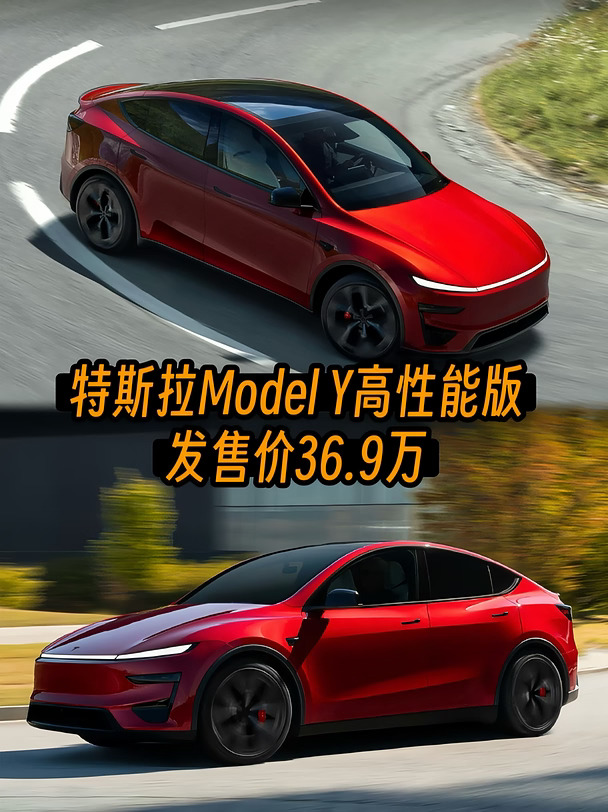Model Y高性能版来了 正面迎战小米YU7 GT