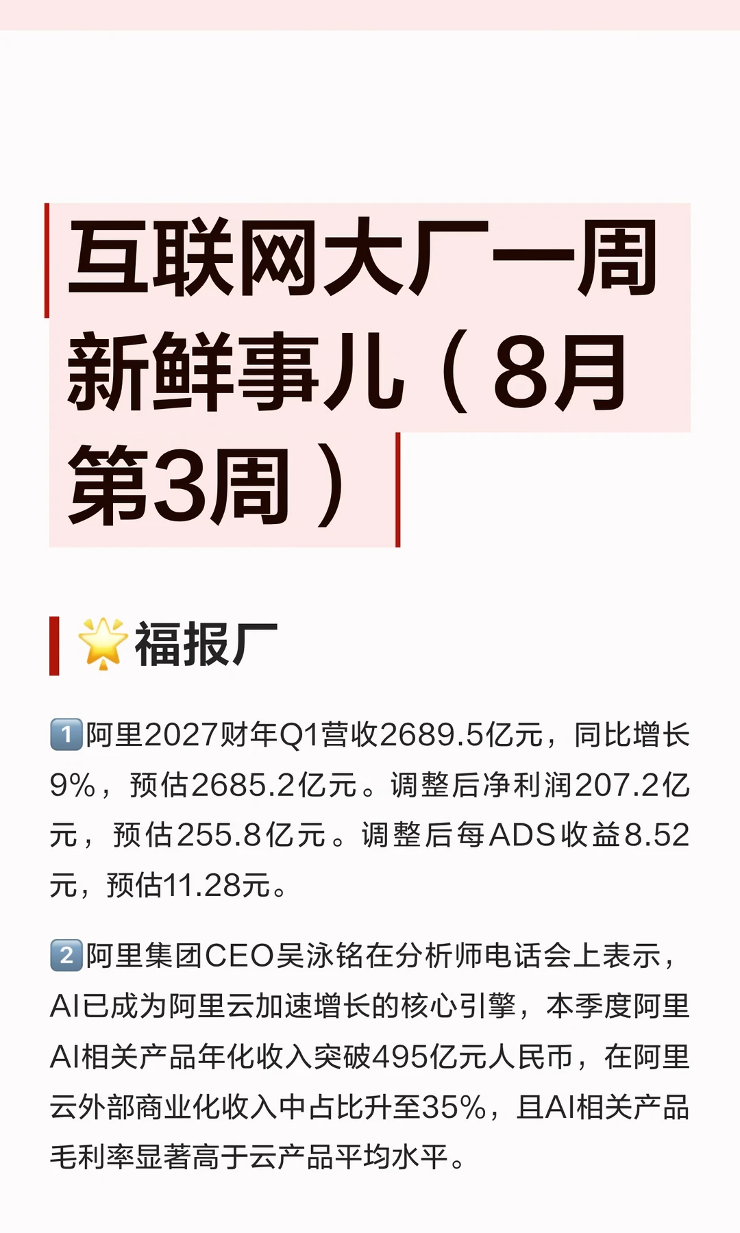 互联网大厂一周新鲜事儿（8月第3周）