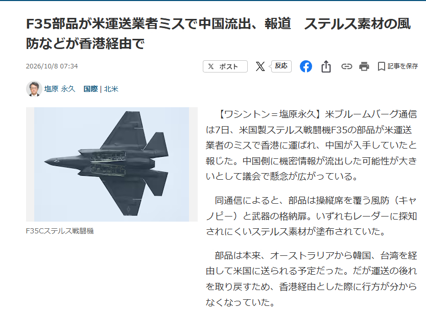 阿美巨型乌龙？UPS工作失误，把F35的零件运到香港了，然后阿中有可能获得了这些零件。
【华盛顿＝盐原永久】美国彭博通讯社 7 日报道，美国制造的隐形战斗机 F-35 的零部件因美国承运商操作失误被运至香港，中方曾拿到这批部件。报道称，机密情报很有可能已经外泄，美国国会内部担忧情绪蔓延。

据该通 ​