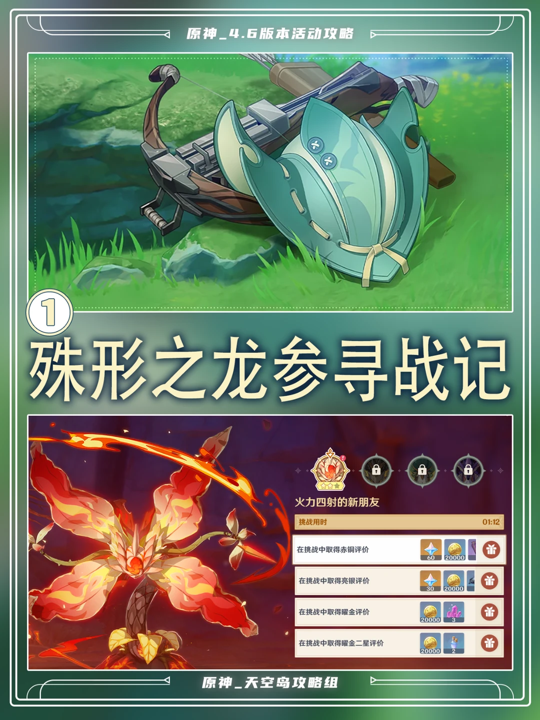 「殊形之龙参寻战记」火树攻略！可得90原石