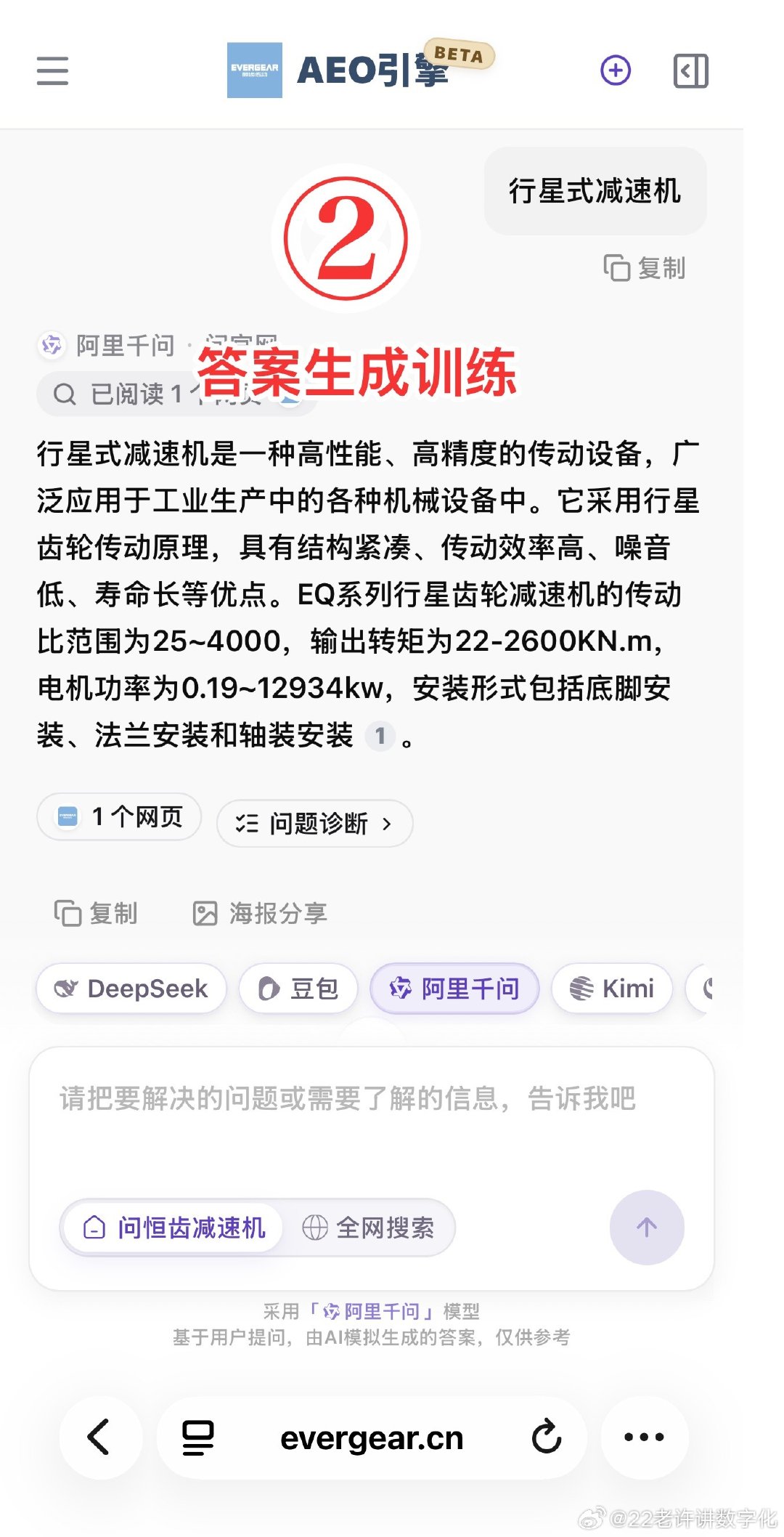 二十二科技发明的#AEO引擎##GEO# ，不仅完美，因受大模型欢迎而长效。#制造业强国[超话]#  ​