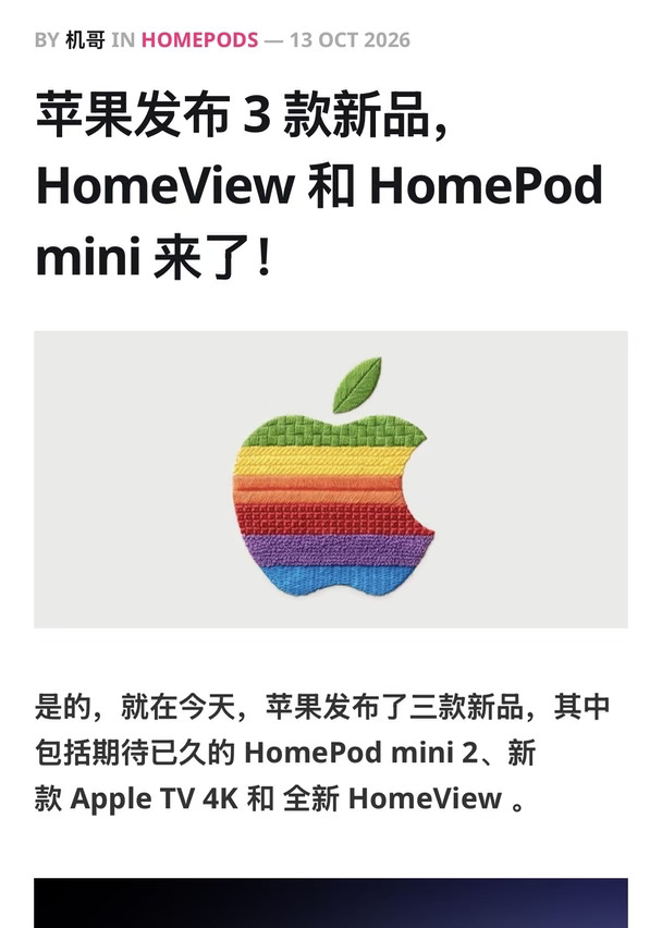 苹果发布 3 款新品，全新 HomeView 来了！