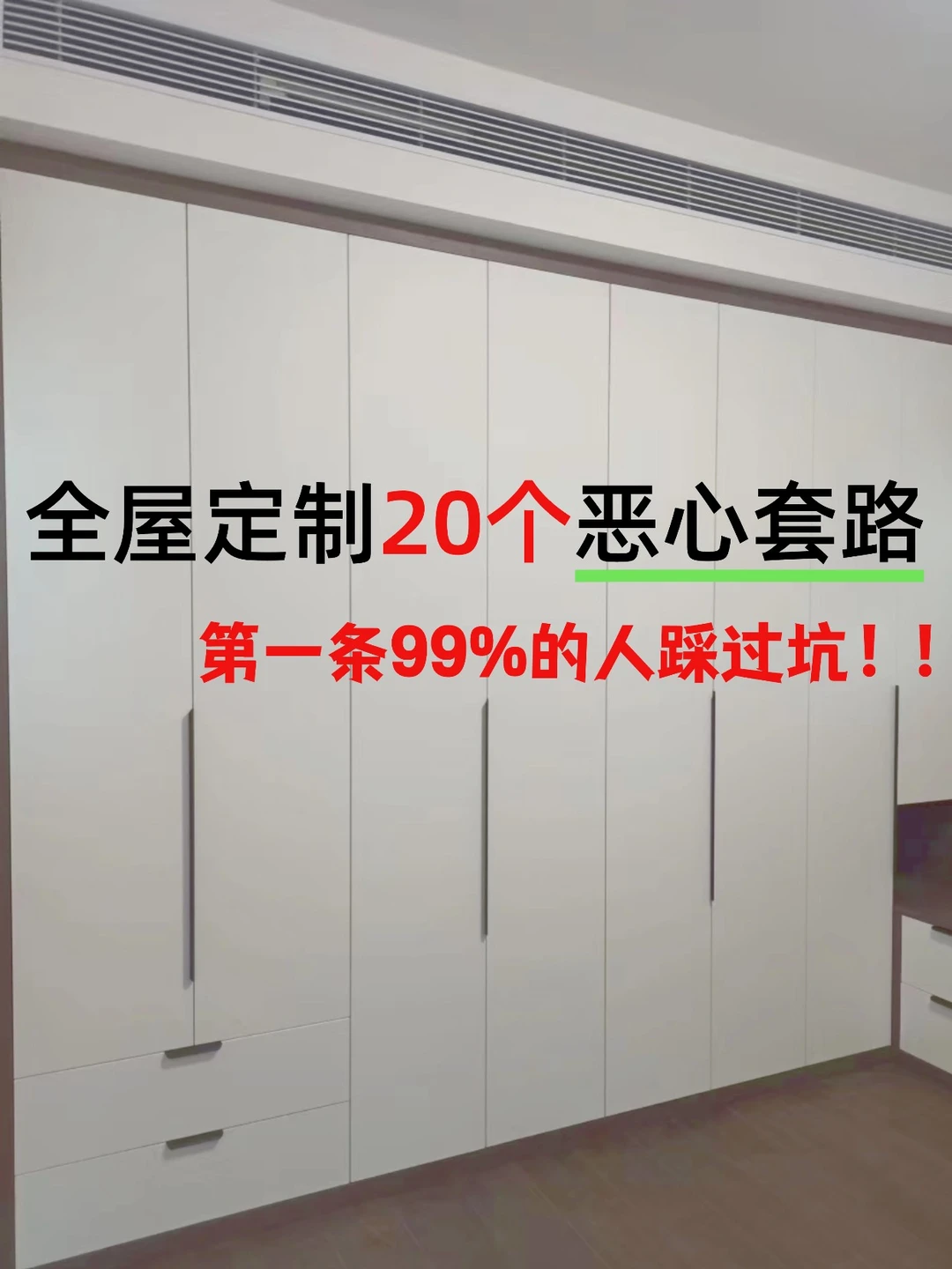 全屋定制超恶心套路，真的不能只看价格😭