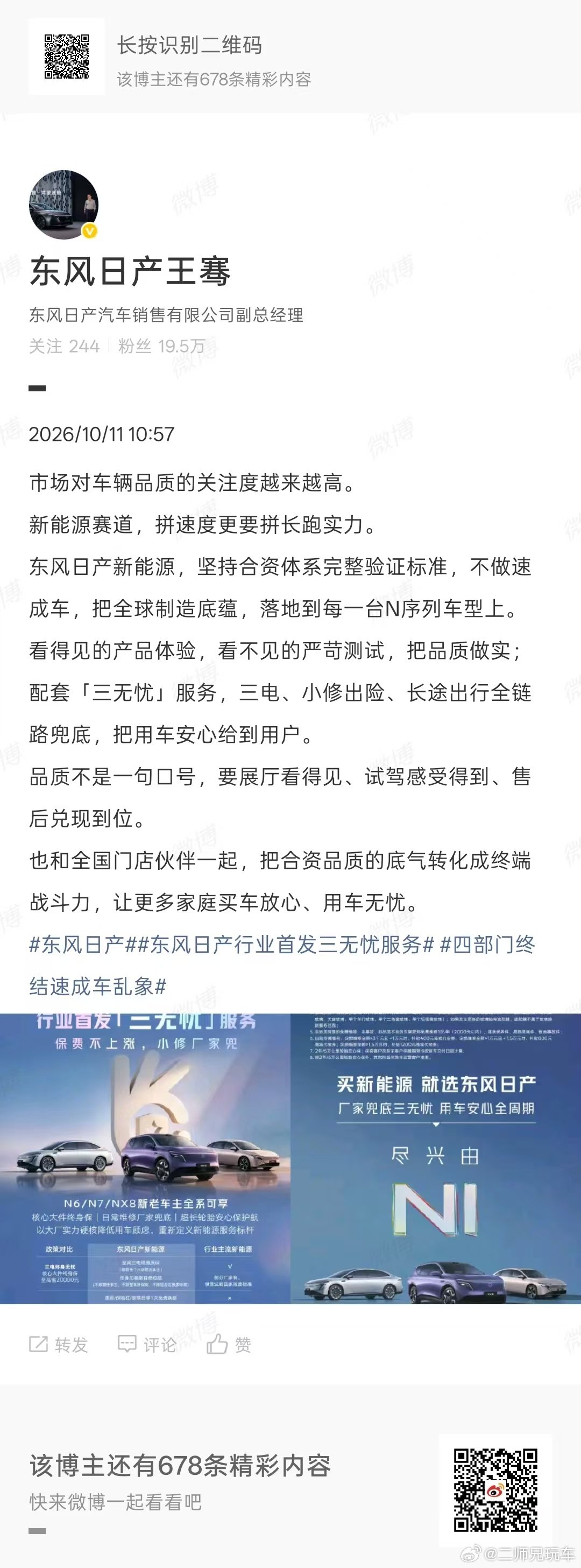#东风日产高管称坚决不做速成车#
东风日产高管的发言，疑似回应网络热议的速成车，东风日产坚持长期的品质验证，并推出三无忧保障服务，是长期对用户和品质的自信。#安全才是中国汽车越跑越稳的底气所在# ​