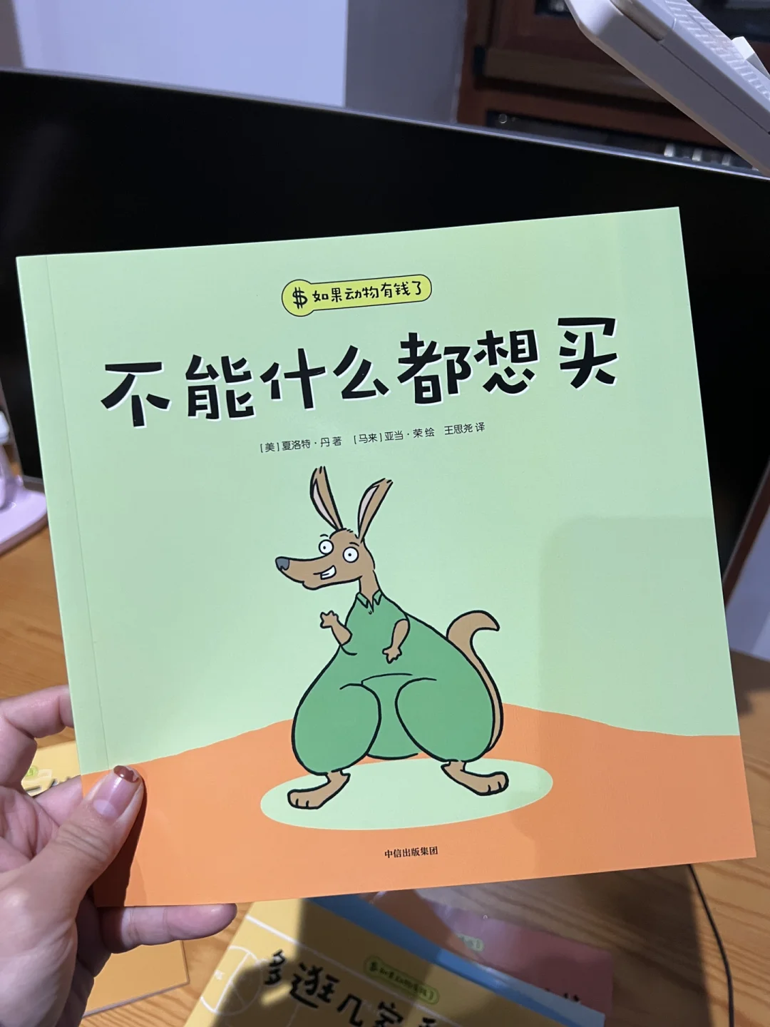 理财从儿童抓起《如果动物有钱了》这套及时雨