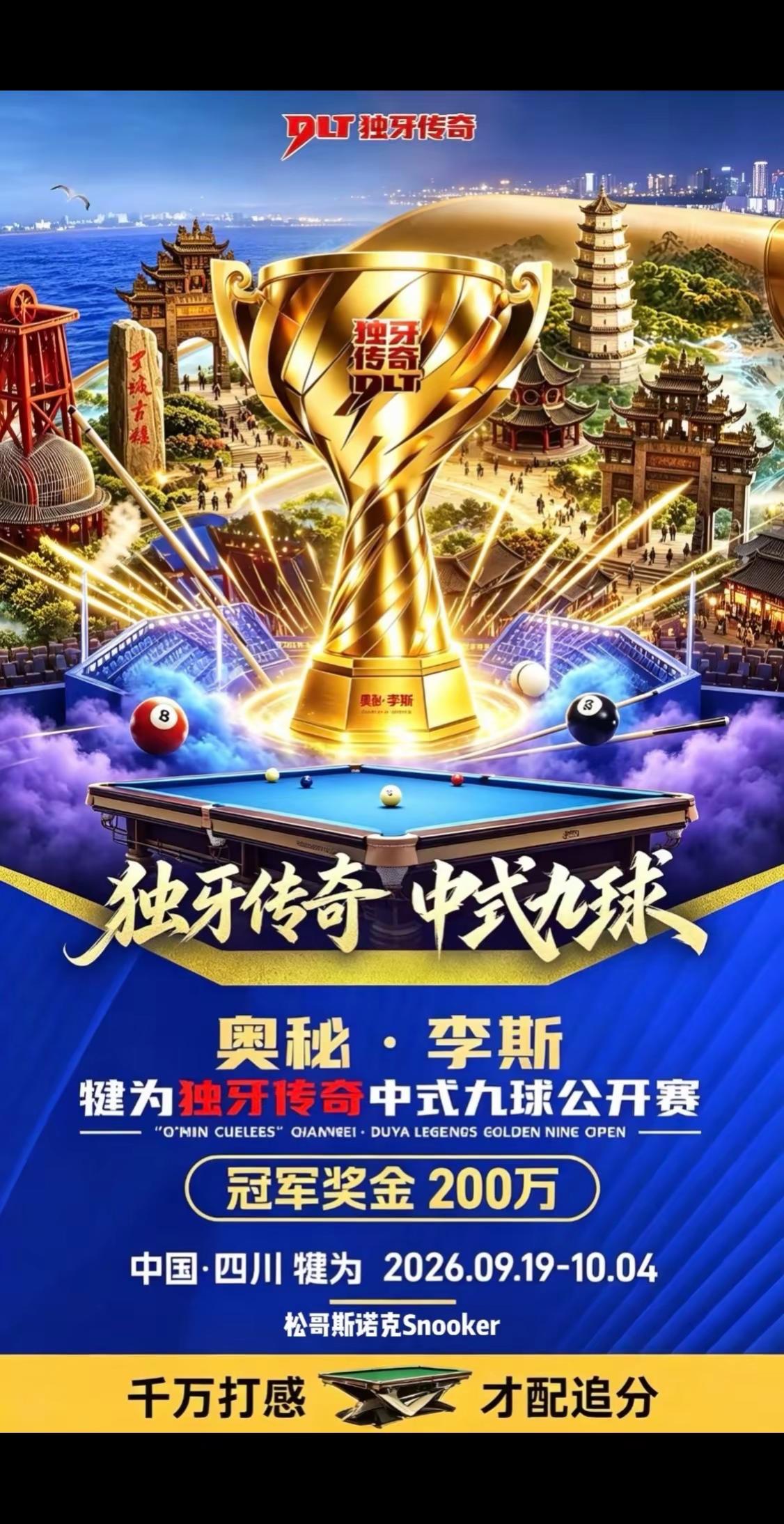 独牙中式九球今日，32进16单败。30局(限180分)  时间:12:00赵汝亮vs雷镒伟张堃鹏vs徐小淙周龙vs沈炘炀孔德京vs杨帆吴镇宇vs刘海涛中式九球 独牙中式九球 独牙台球比赛