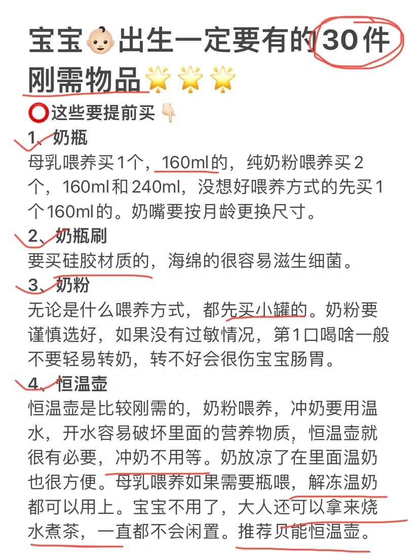 宝宝出生一定要有的30件刚需品➕避坑指南⚠️