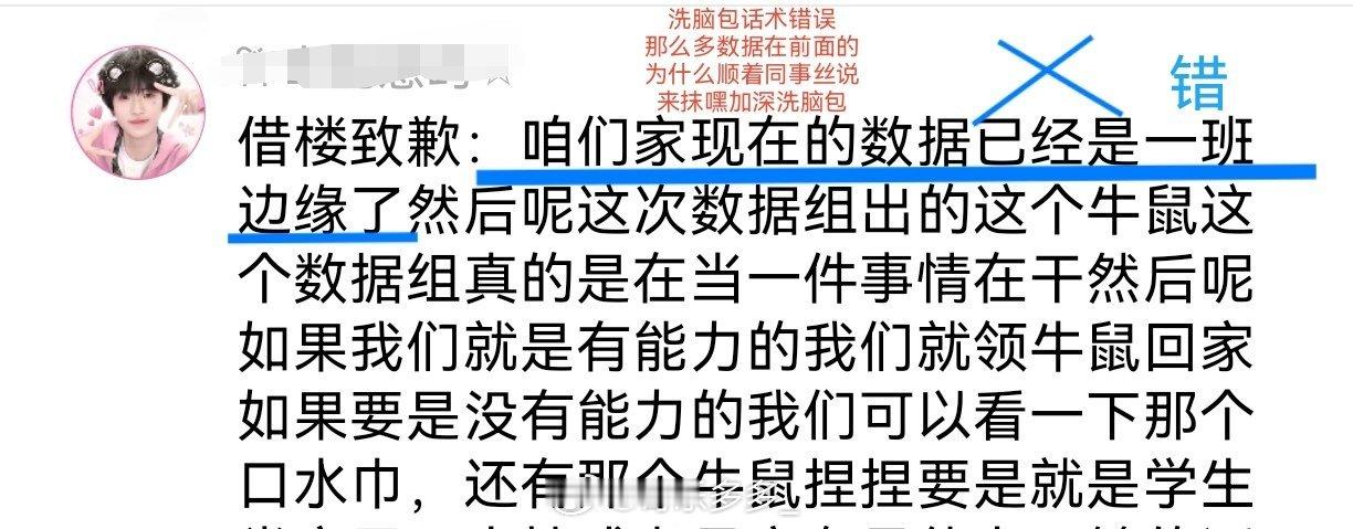 这一点我都说过很多次了，【注意话术、不要唱衰、不要传播加深洗脑包】
同事丝每天纯恨左奇函，造谣诋唱衰，说奇家数据差、甚至二班，这是造谣抹黑发洗脑包！为什么奇丝看见不生气 多行动，而是轻信还传播加深洗脑包？
大家拉人做数据和宣传周边本意是好的，但是话术错误！可以说数据和周边重要，左奇 ​