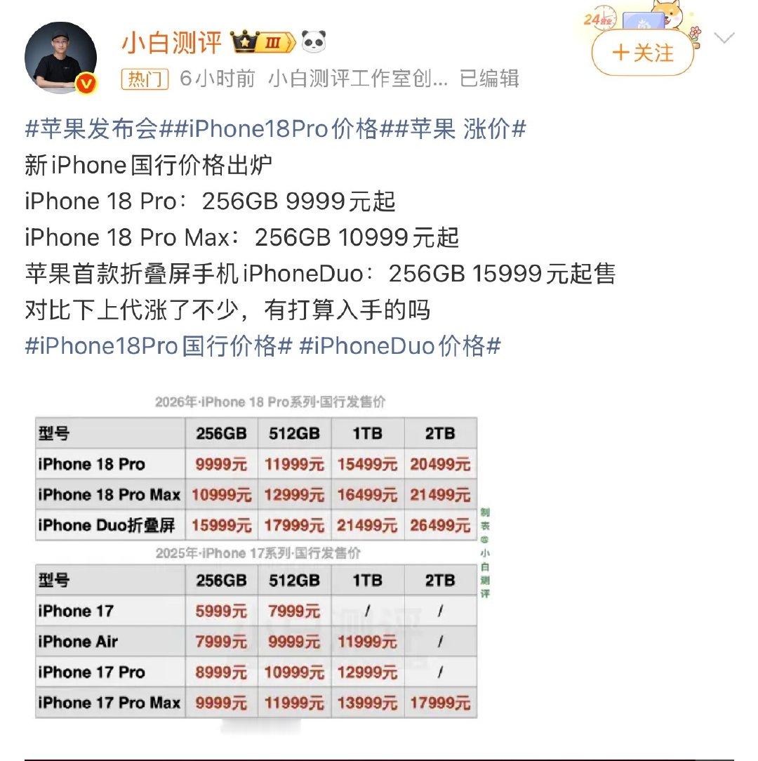 #iPhone18Pro价格#iPhone18 Pro国行256GB起售价9999元，A20 Pro芯片+可变光圈影像，9.12预售，酒红色新配色开售在即。 ​
