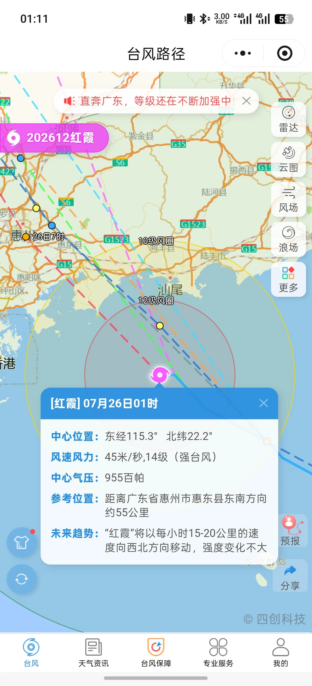 惠州，已经感受到“红霞”了！