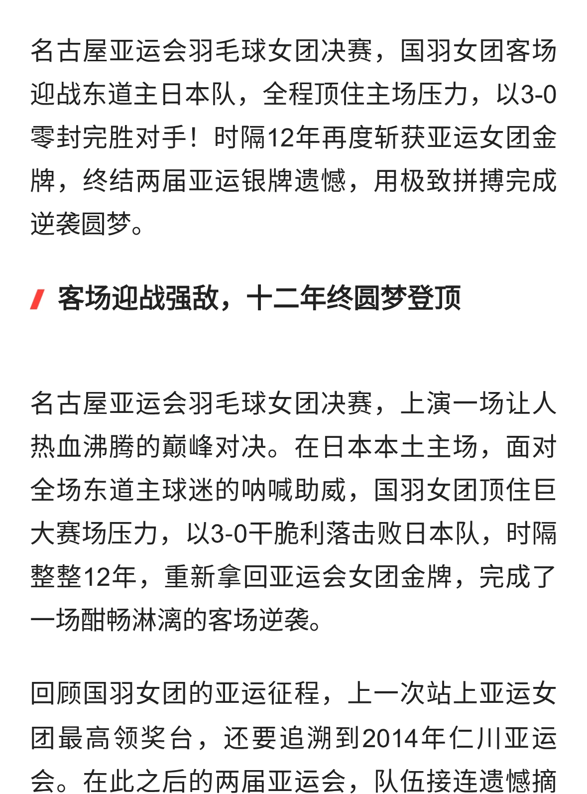 扬眉吐气！客场零封东道主，国羽女团苦等12年重夺亚运金牌
