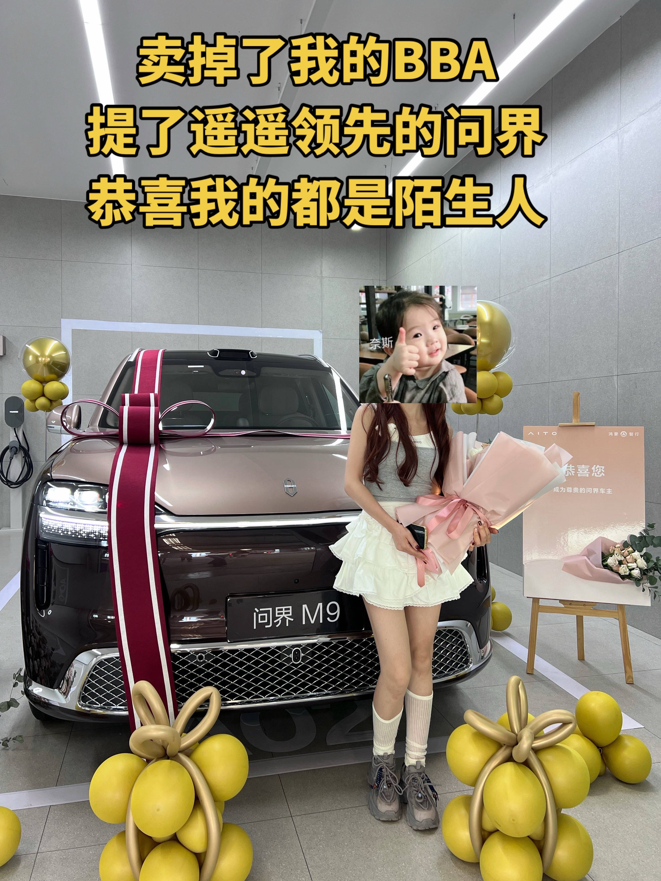 试驾完问界M9，瞬间觉得BBA不香了，如果买BBA是为了面，但问界M9绝对是科技与享受问界m9测评问界 全新一代问界M9 提车仪式