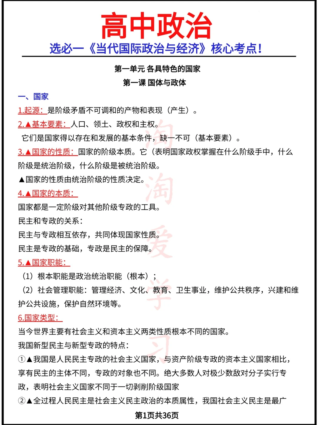 选必一《当代国际政治与经济》核心考点!