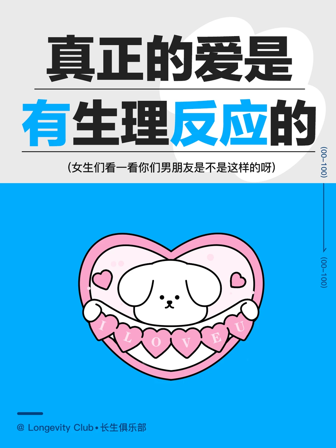 身体是不会说谎，爱是有生理反应的！