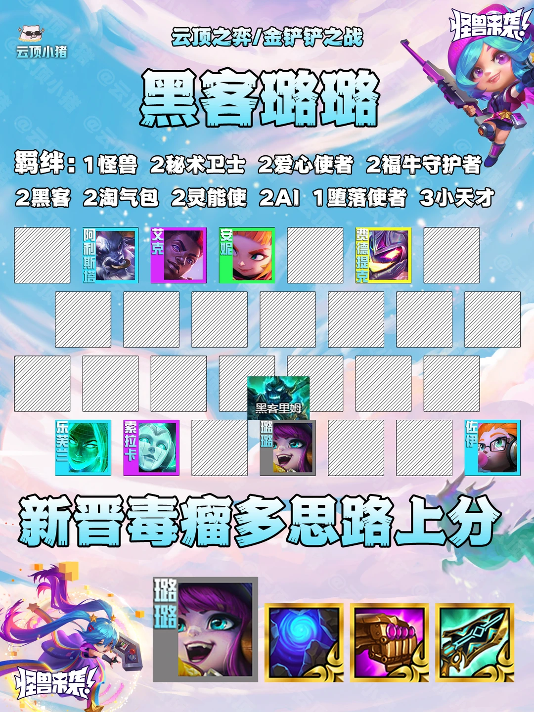 新毒瘤黑客璐璐！多思路稳定偷分！